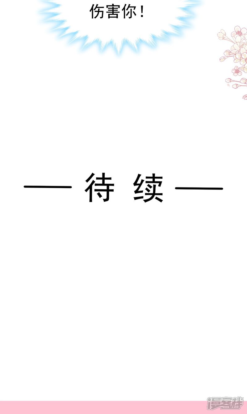 《霸道总裁轻轻爱》第286话 中毒？！ 第45页