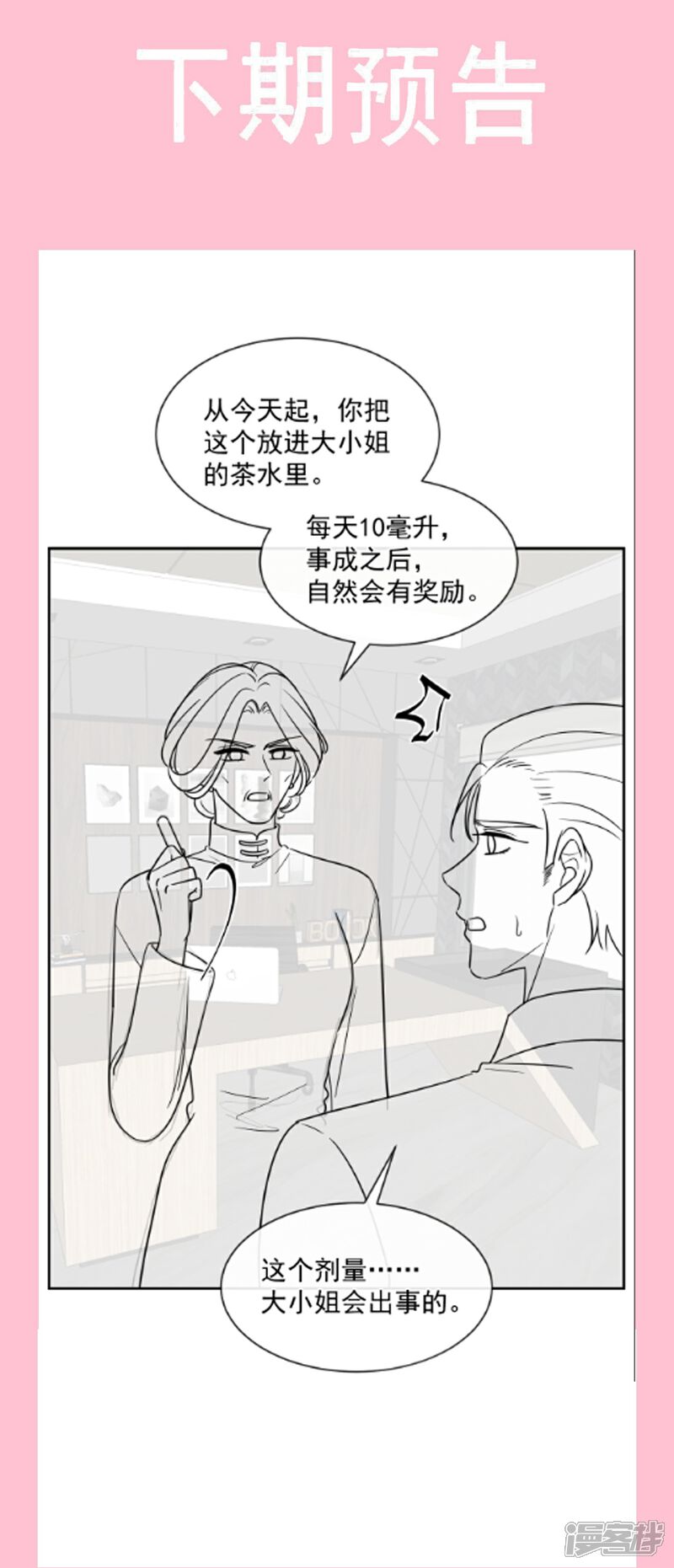 《霸道总裁轻轻爱》第286话 中毒？！ 第46页