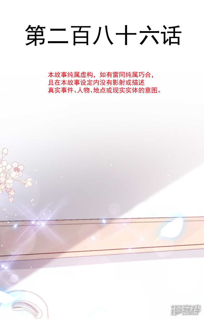 《霸道总裁轻轻爱》第286话 中毒？！ 第5页