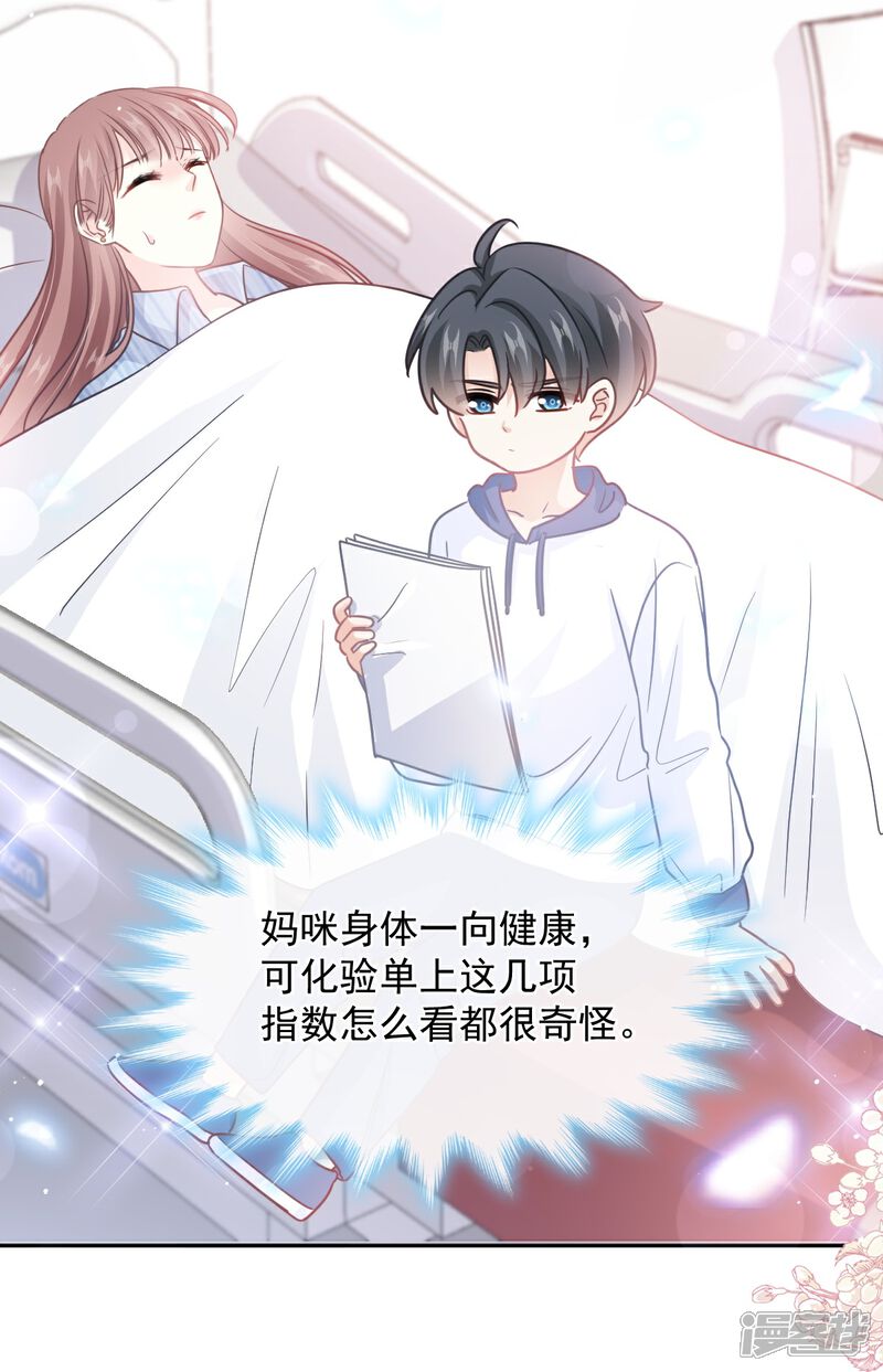 《霸道总裁轻轻爱》第286话 中毒？！ 第6页