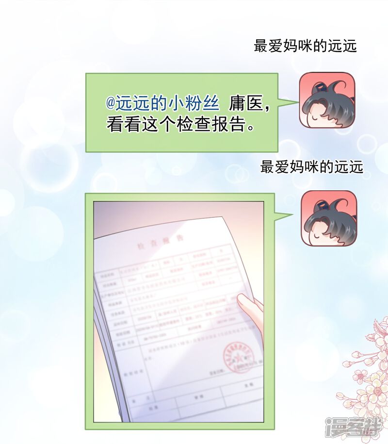 《霸道总裁轻轻爱》第286话 中毒？！ 第8页