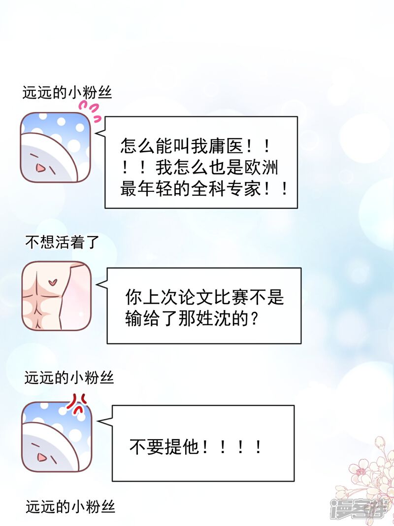 《霸道总裁轻轻爱》第286话 中毒？！ 第9页