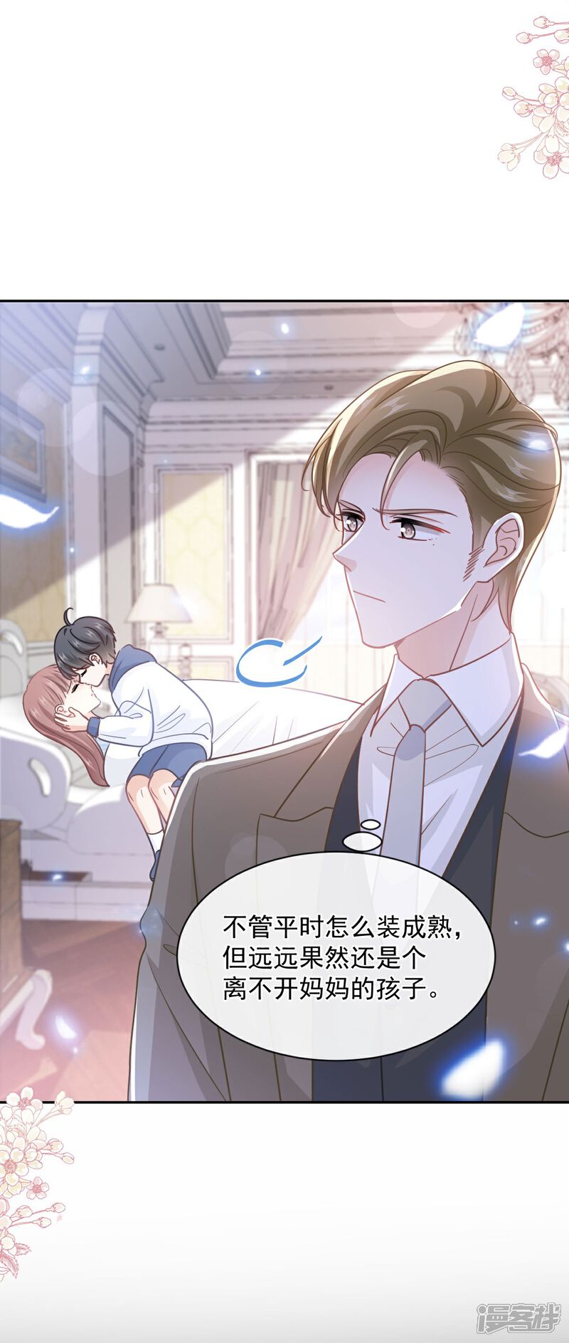 《霸道总裁轻轻爱》第287话 不会再分离 第11页