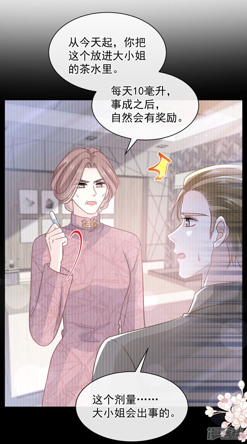 《霸道总裁轻轻爱》第287话 不会再分离 第12页