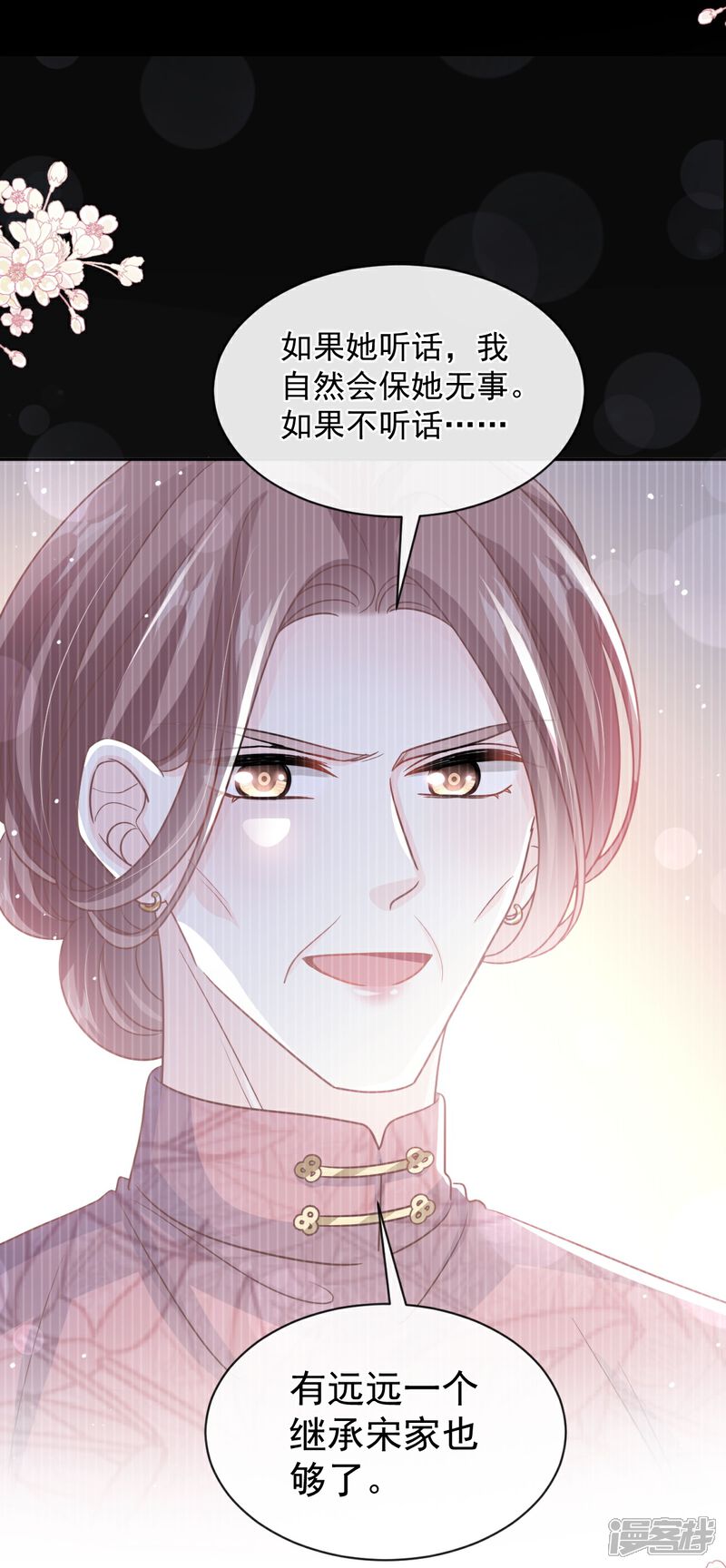 《霸道总裁轻轻爱》第287话 不会再分离 第13页