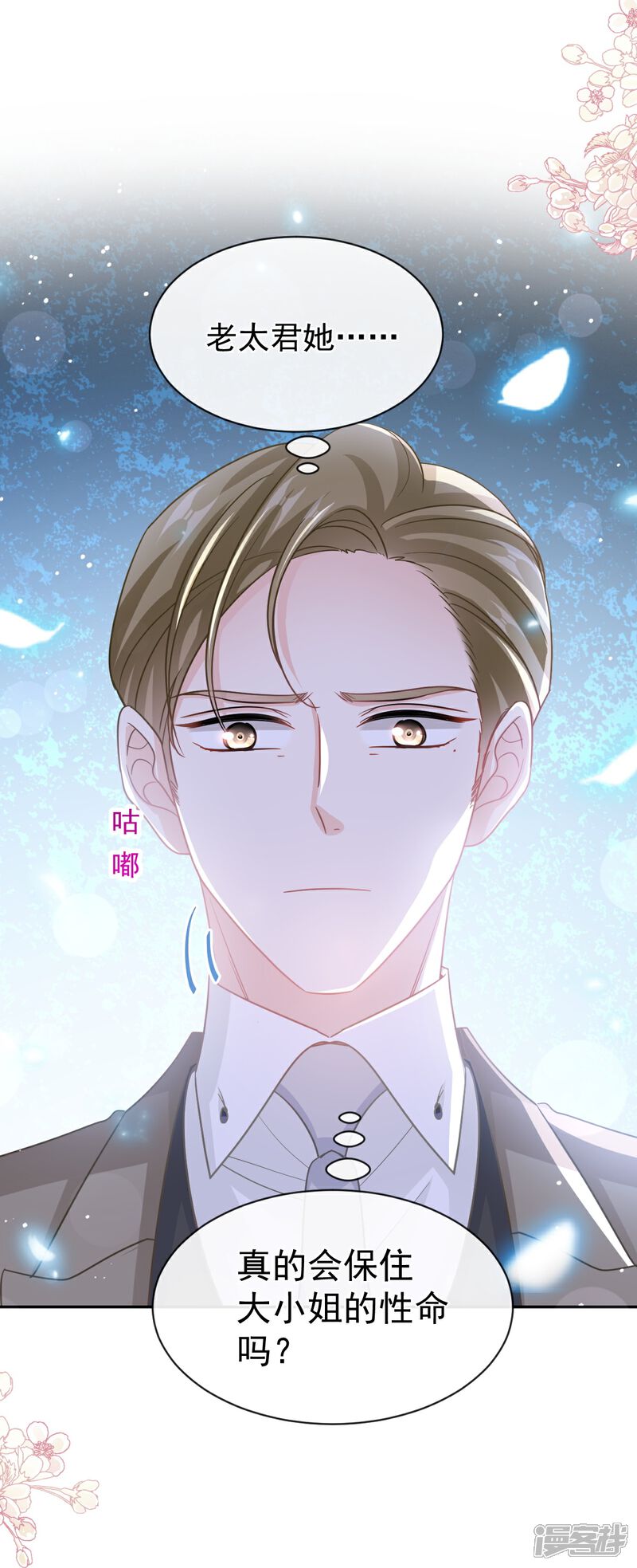 《霸道总裁轻轻爱》第287话 不会再分离 第14页