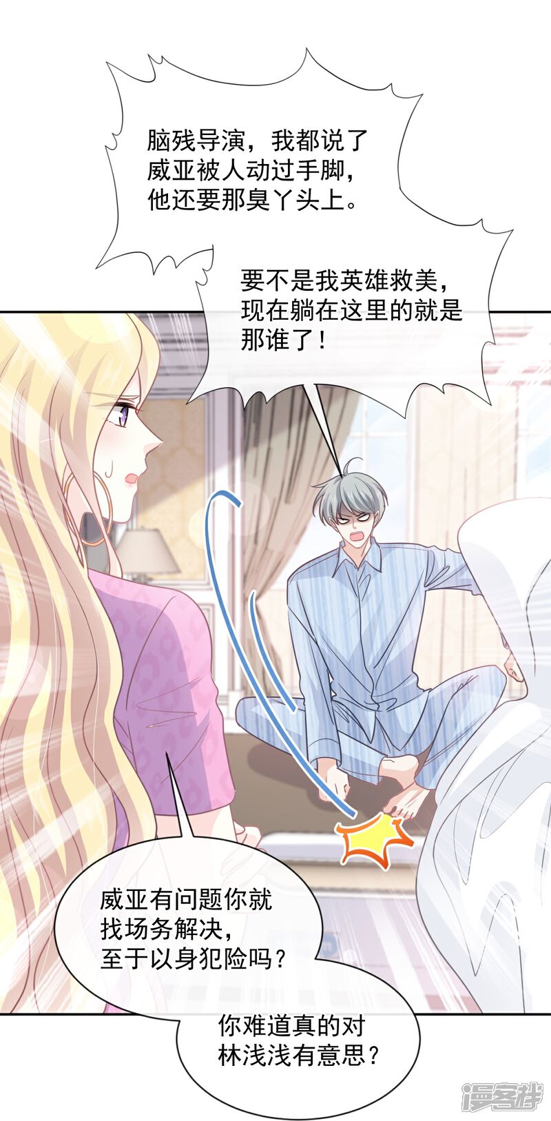 《霸道总裁轻轻爱》第287话 不会再分离 第17页