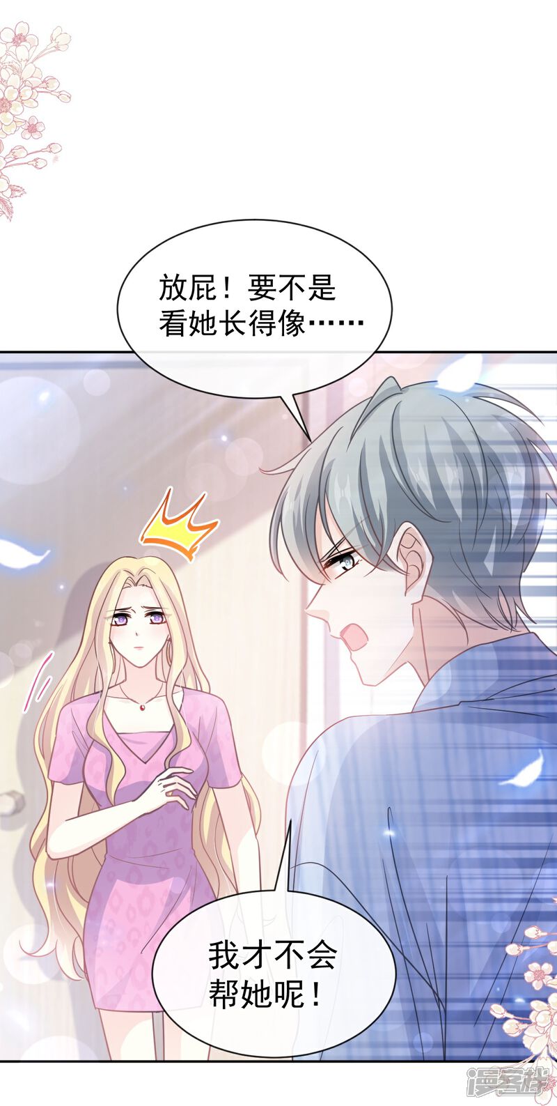 《霸道总裁轻轻爱》第287话 不会再分离 第18页