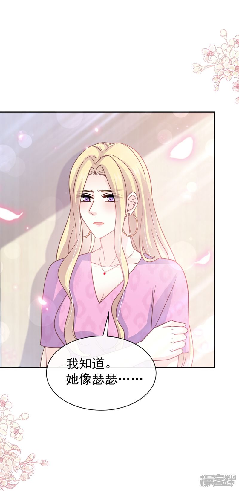 《霸道总裁轻轻爱》第287话 不会再分离 第19页