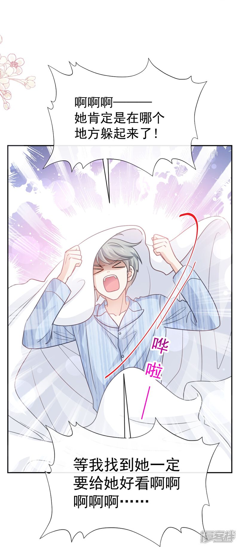 《霸道总裁轻轻爱》第287话 不会再分离 第21页