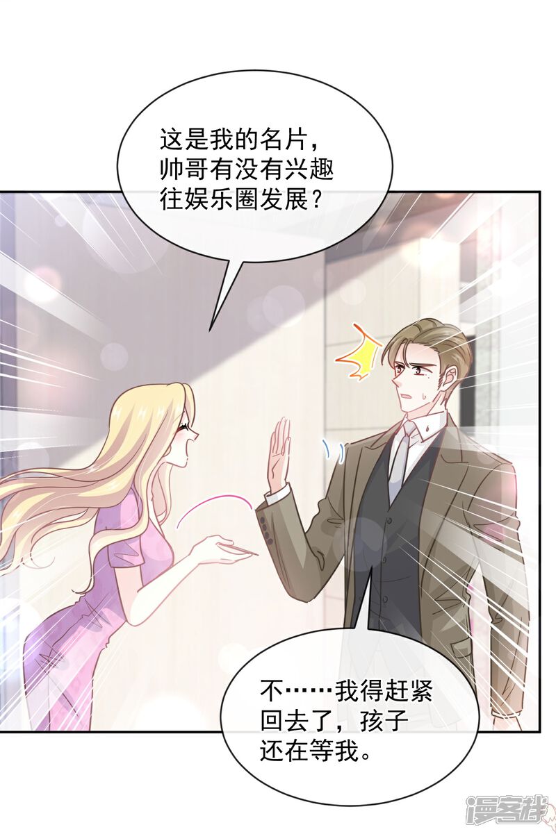《霸道总裁轻轻爱》第287话 不会再分离 第25页