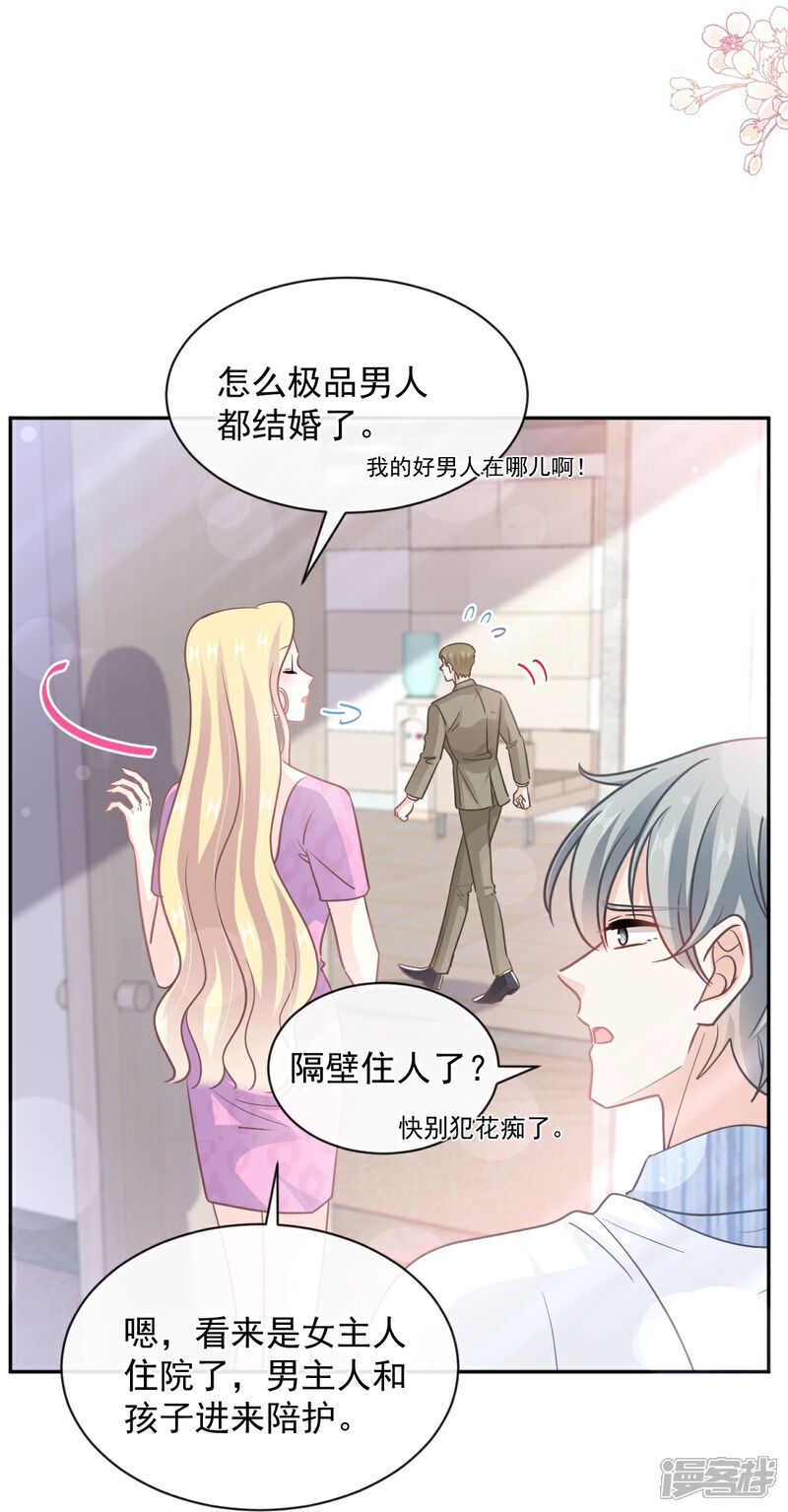 《霸道总裁轻轻爱》第287话 不会再分离 第26页