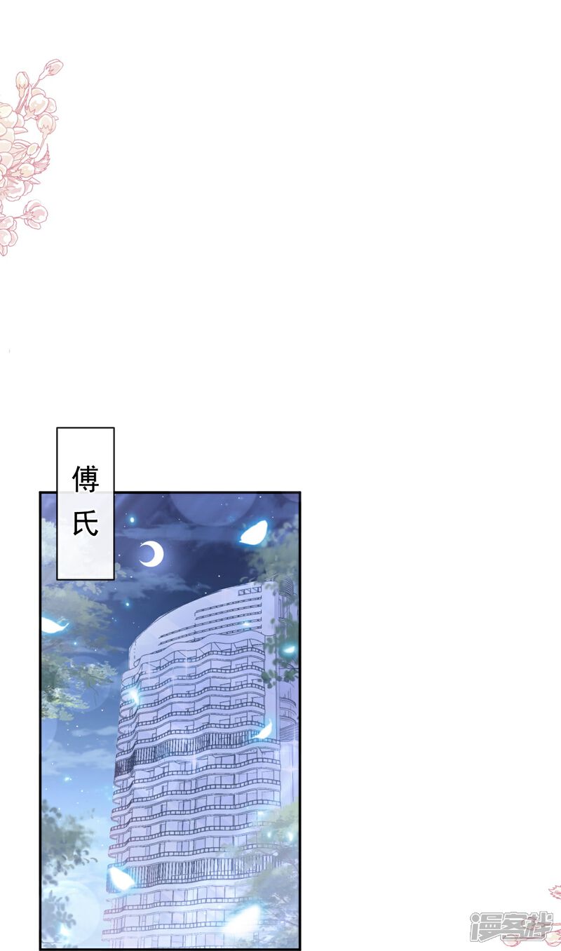 《霸道总裁轻轻爱》第287话 不会再分离 第29页