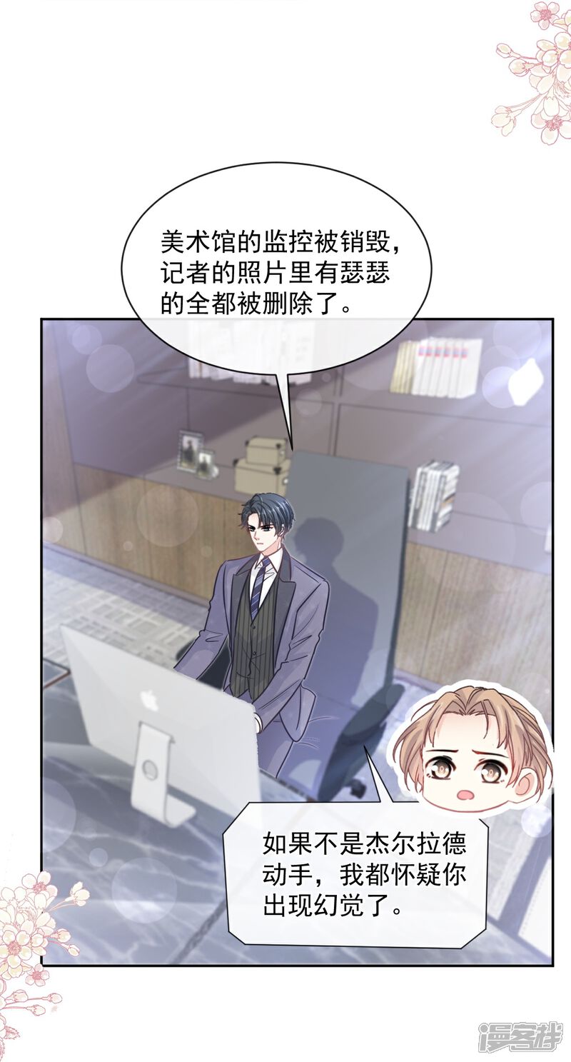 《霸道总裁轻轻爱》第287话 不会再分离 第30页