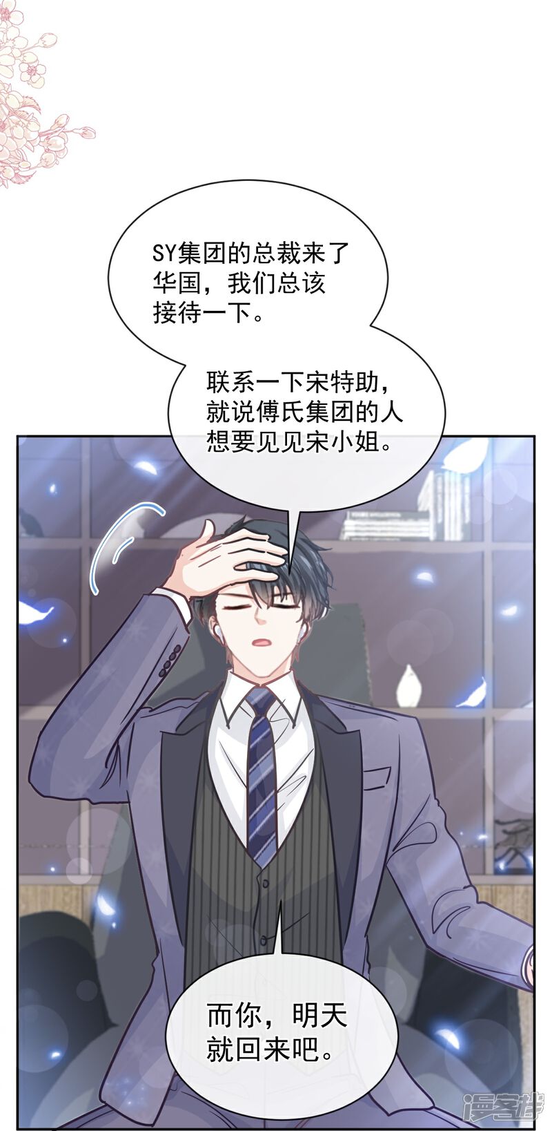 《霸道总裁轻轻爱》第287话 不会再分离 第32页