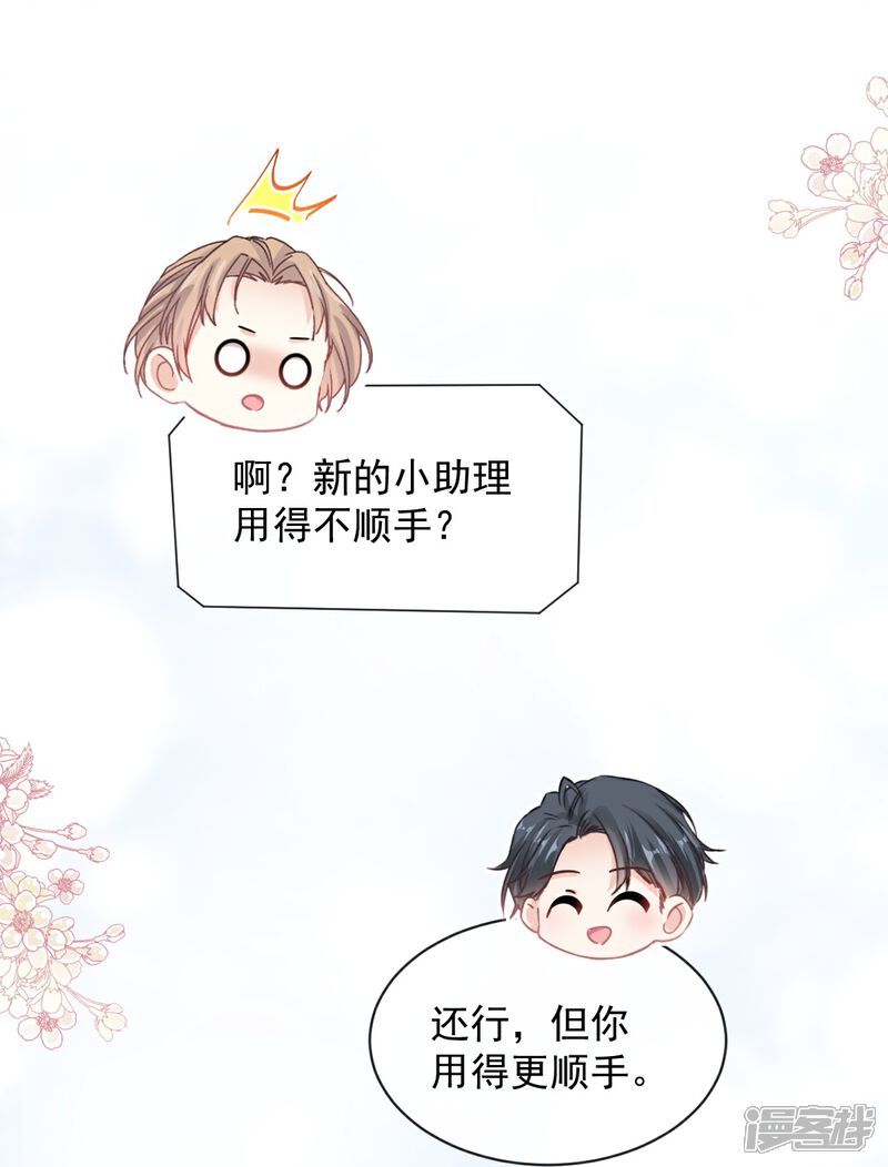 《霸道总裁轻轻爱》第287话 不会再分离 第33页