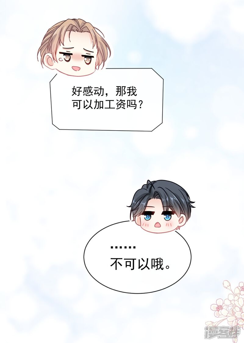 《霸道总裁轻轻爱》第287话 不会再分离 第34页