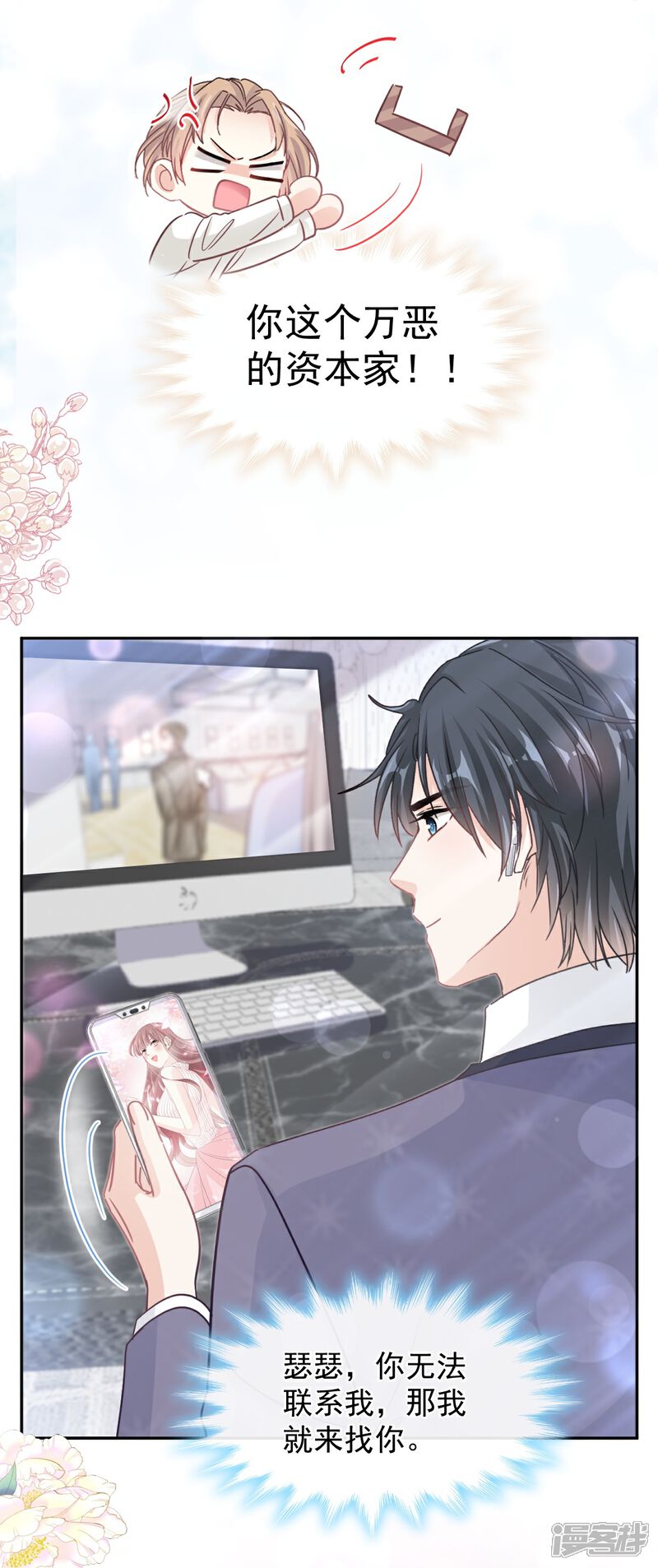《霸道总裁轻轻爱》第287话 不会再分离 第35页