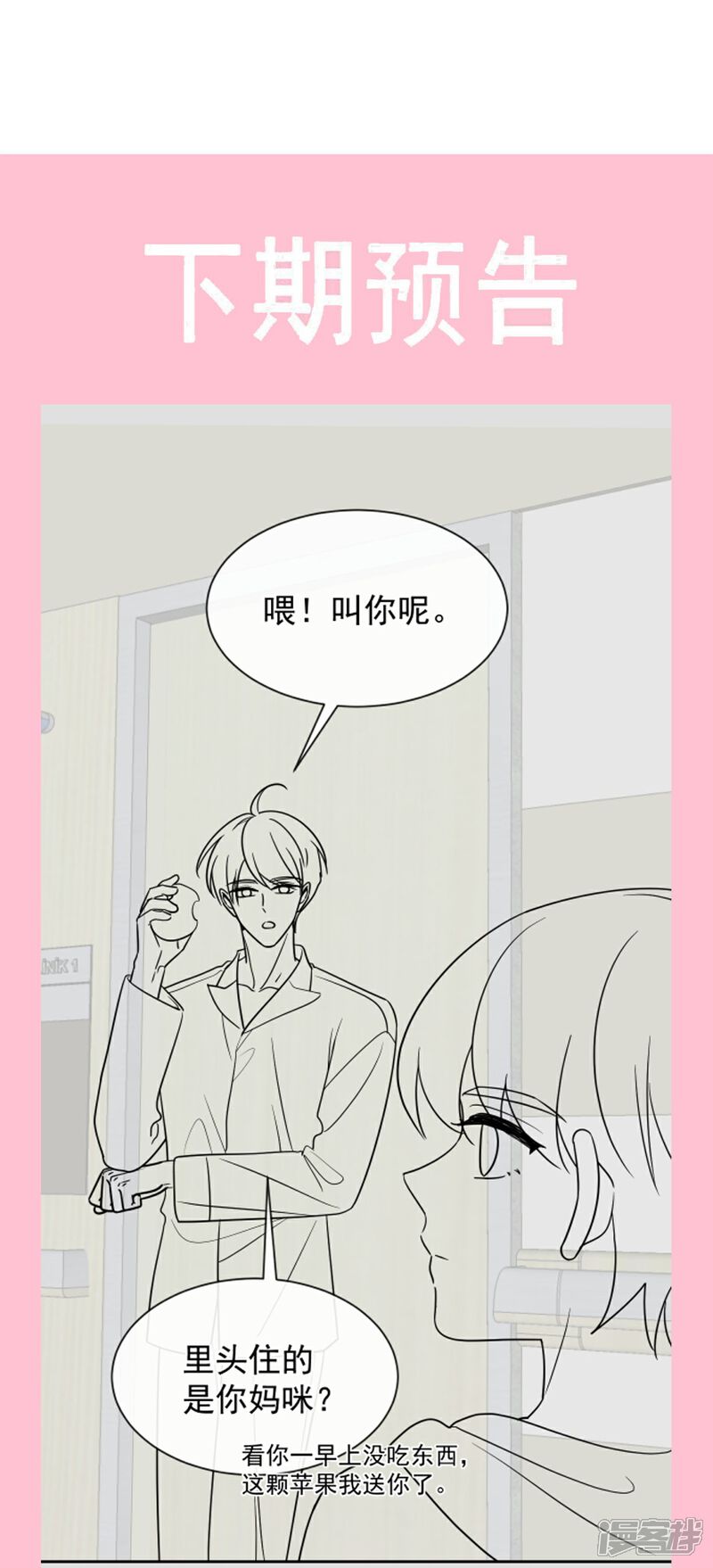 《霸道总裁轻轻爱》第287话 不会再分离 第39页