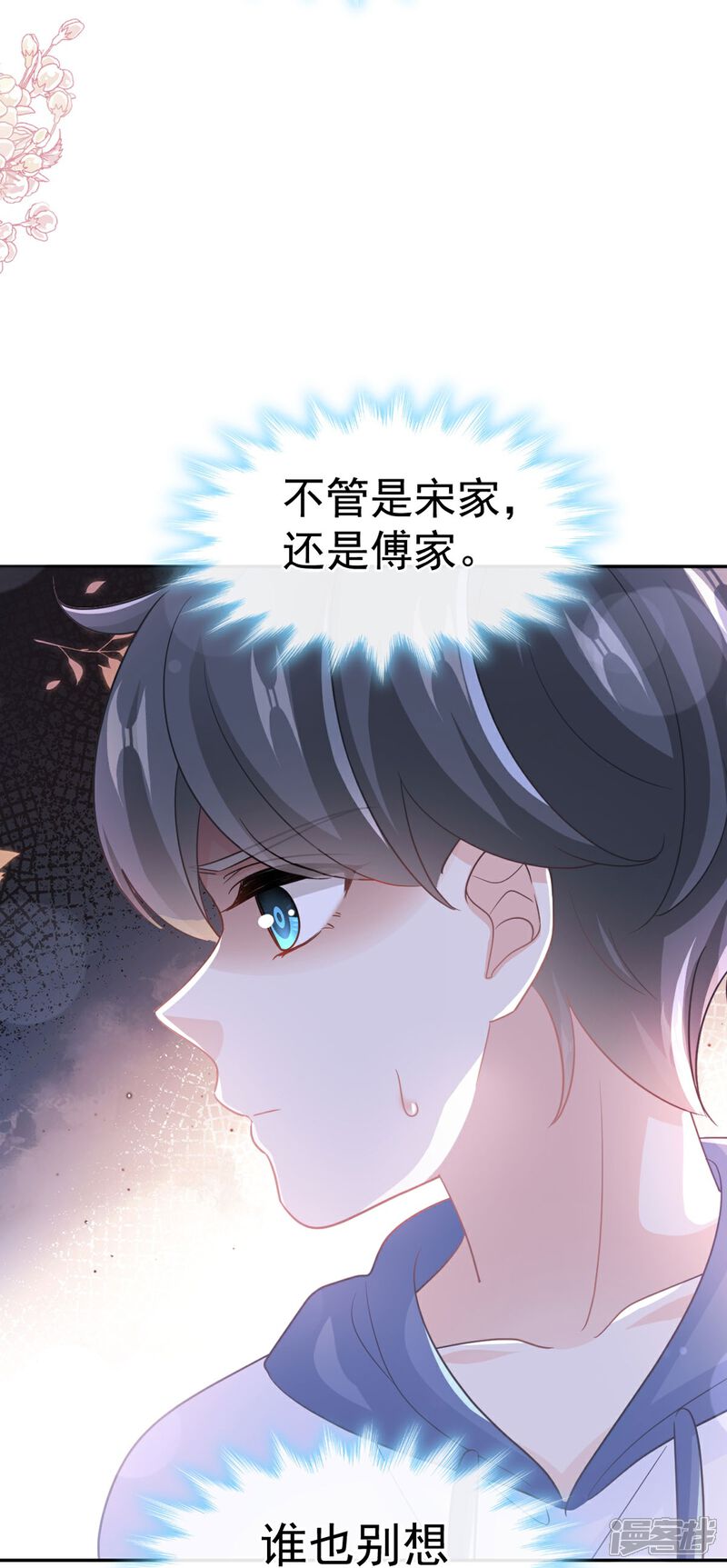 《霸道总裁轻轻爱》第287话 不会再分离 第3页