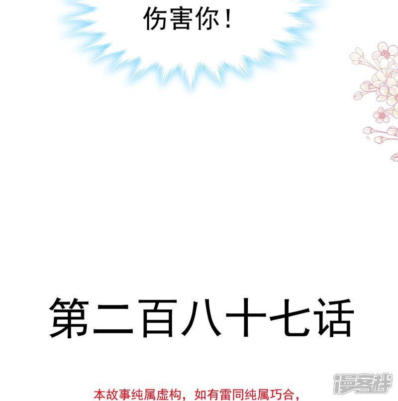 《霸道总裁轻轻爱》第287话 不会再分离 第4页