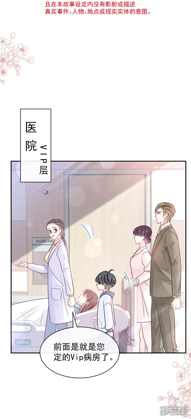 《霸道总裁轻轻爱》第287话 不会再分离 第5页
