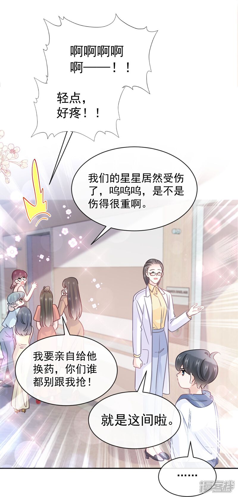 《霸道总裁轻轻爱》第287话 不会再分离 第6页