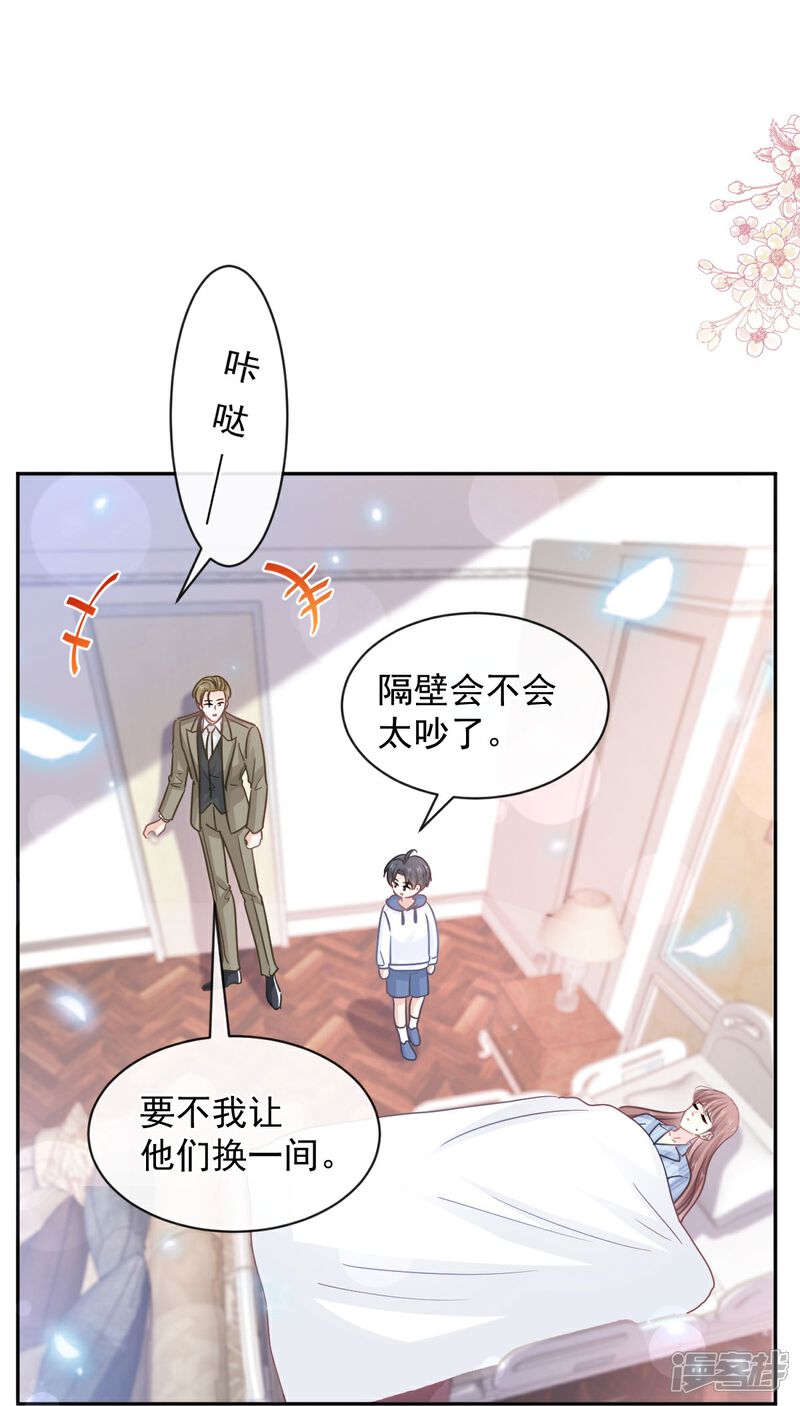《霸道总裁轻轻爱》第287话 不会再分离 第7页