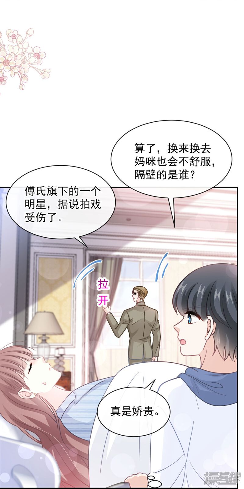 《霸道总裁轻轻爱》第287话 不会再分离 第8页