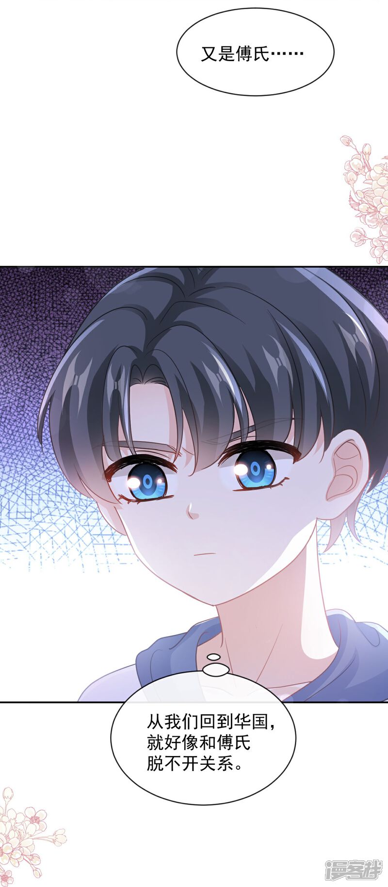 《霸道总裁轻轻爱》第287话 不会再分离 第9页