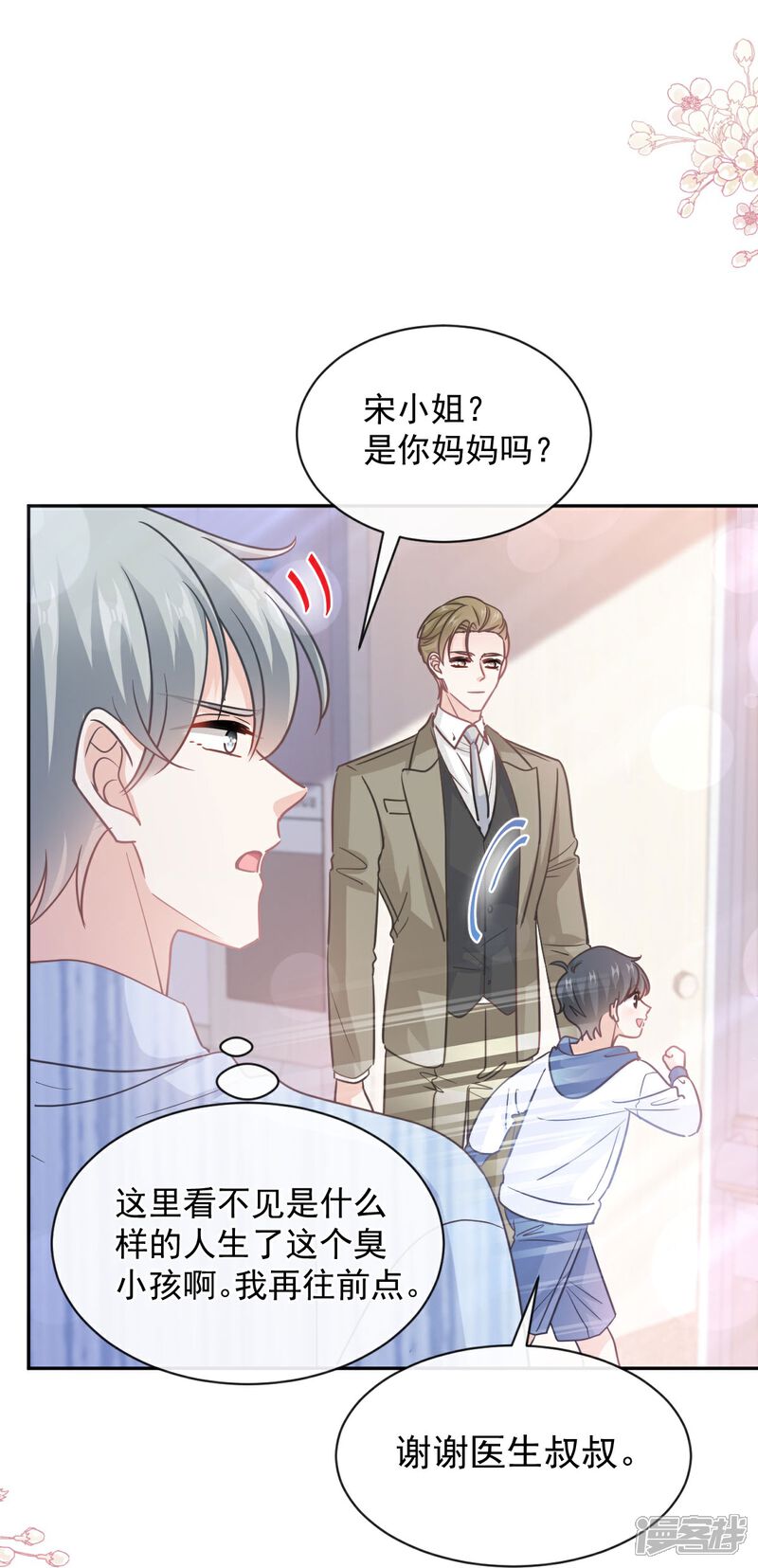 《霸道总裁轻轻爱》第289话 迷魂香水 第10页