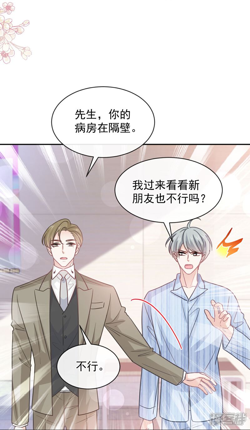 《霸道总裁轻轻爱》第289话 迷魂香水 第11页