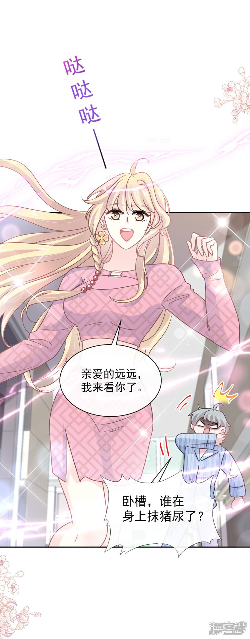 《霸道总裁轻轻爱》第289话 迷魂香水 第13页