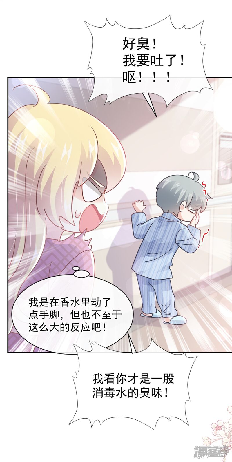 《霸道总裁轻轻爱》第289话 迷魂香水 第14页