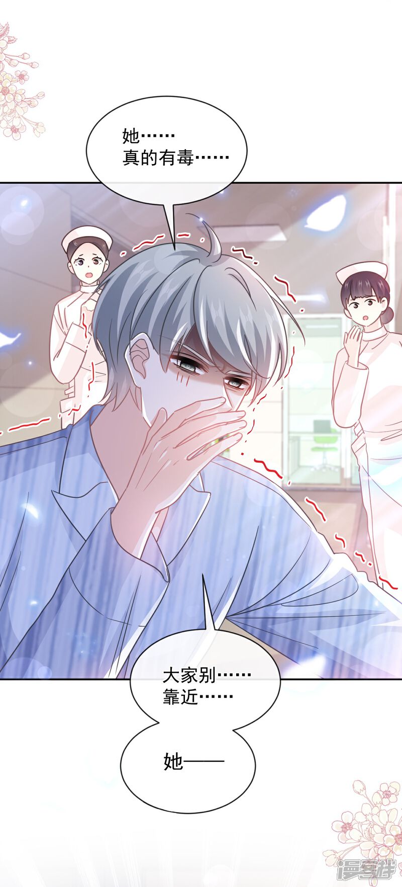 《霸道总裁轻轻爱》第289话 迷魂香水 第15页