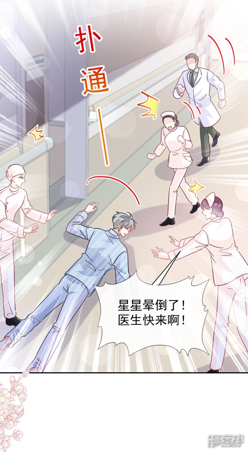 《霸道总裁轻轻爱》第289话 迷魂香水 第16页