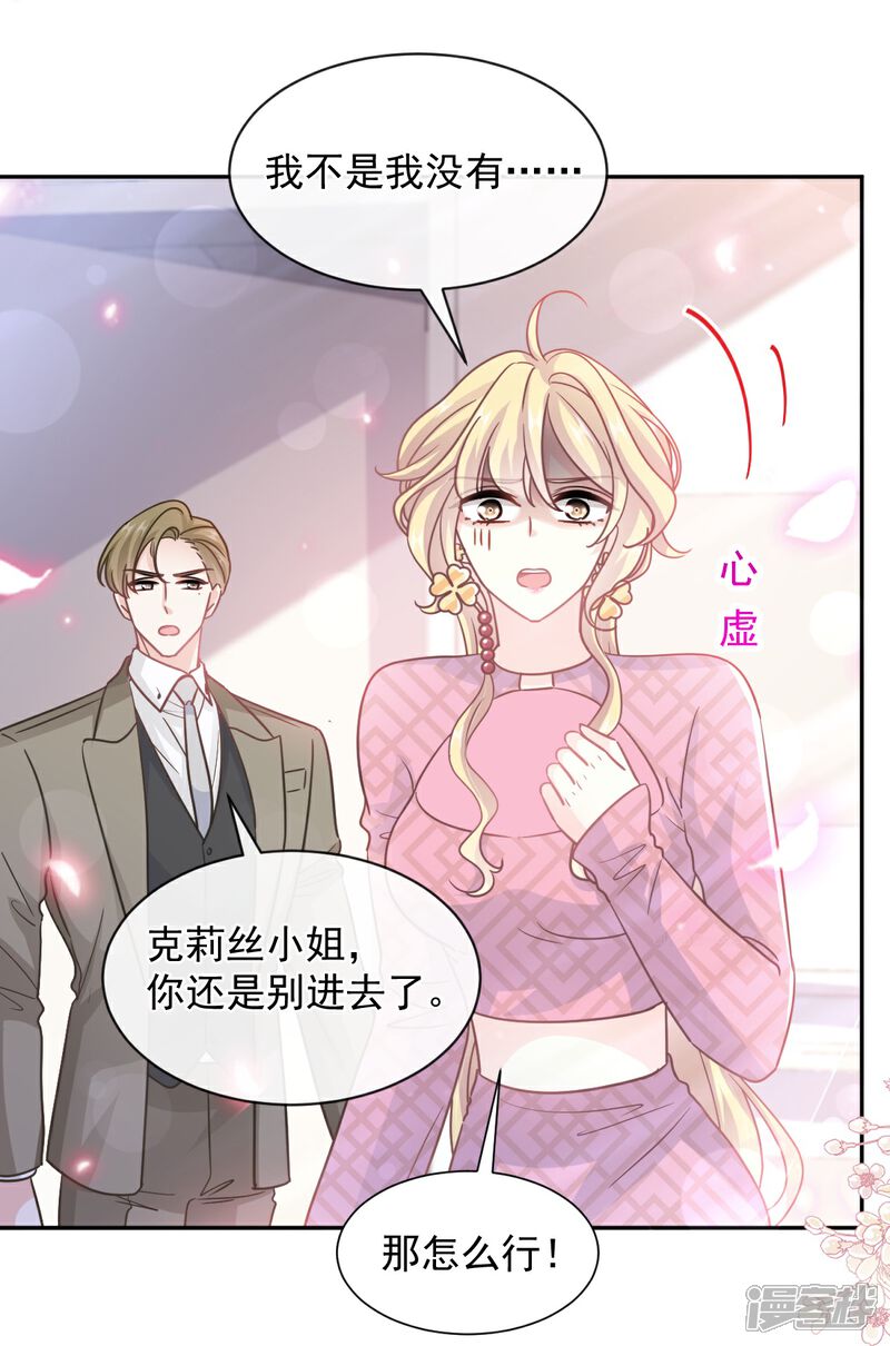 《霸道总裁轻轻爱》第289话 迷魂香水 第17页