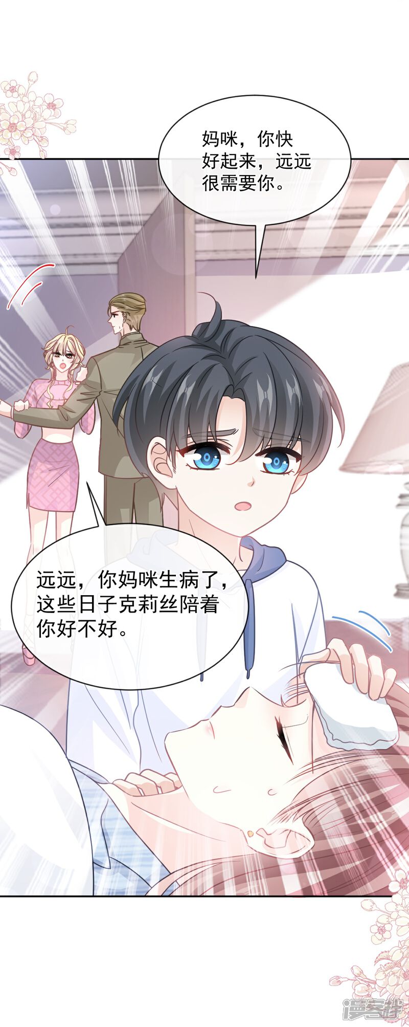 《霸道总裁轻轻爱》第289话 迷魂香水 第18页