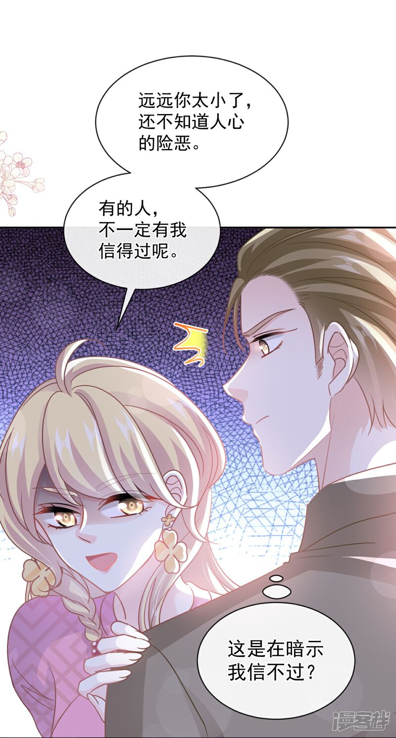 《霸道总裁轻轻爱》第289话 迷魂香水 第19页