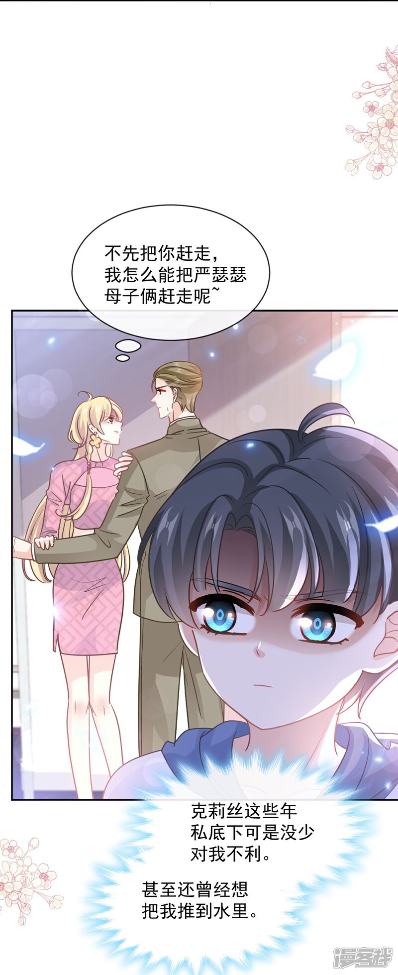 《霸道总裁轻轻爱》第289话 迷魂香水 第20页