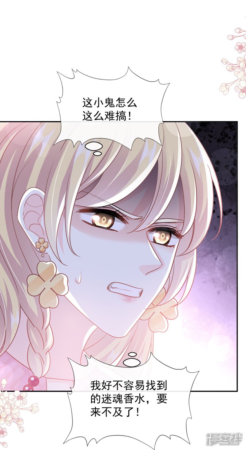 《霸道总裁轻轻爱》第289话 迷魂香水 第22页