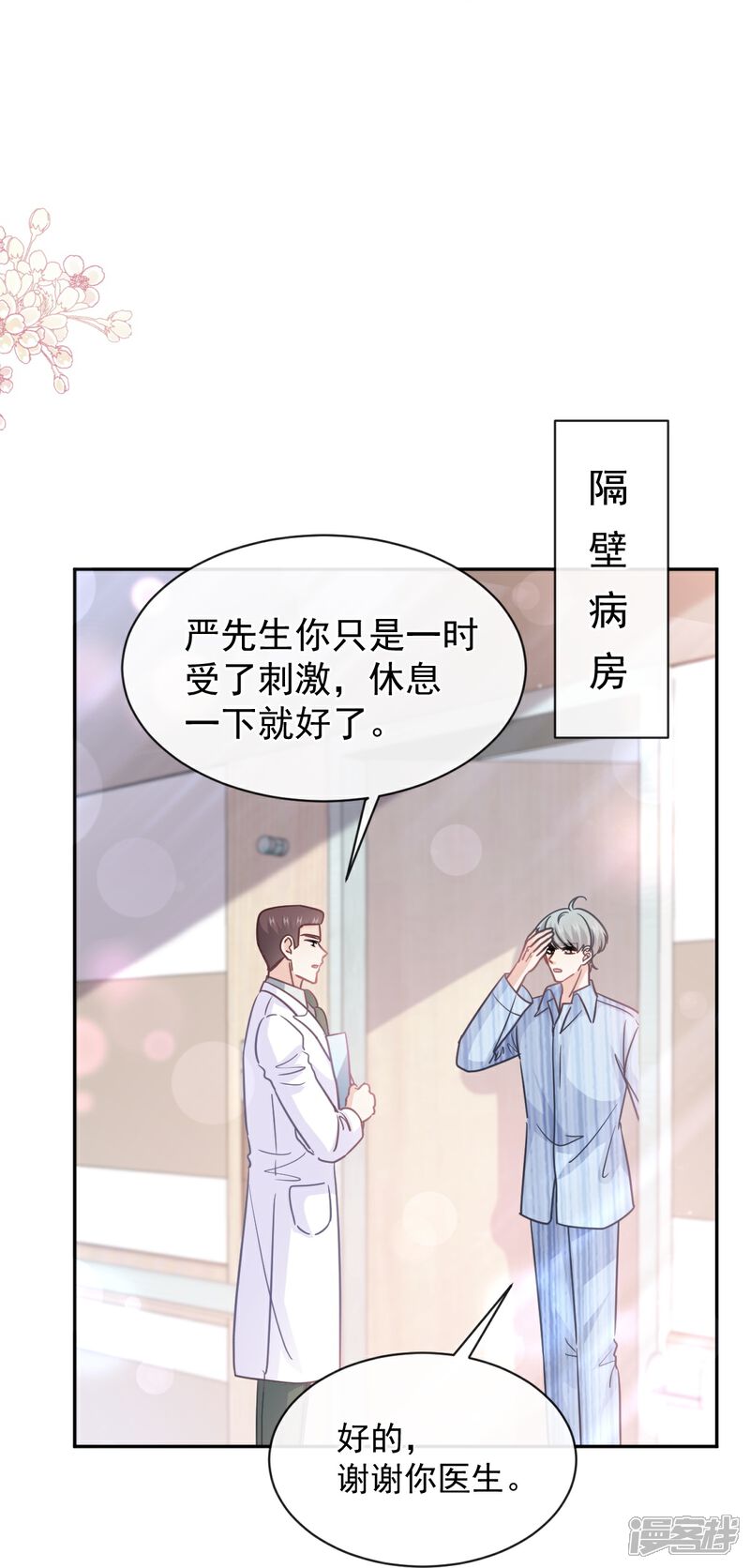 《霸道总裁轻轻爱》第289话 迷魂香水 第23页