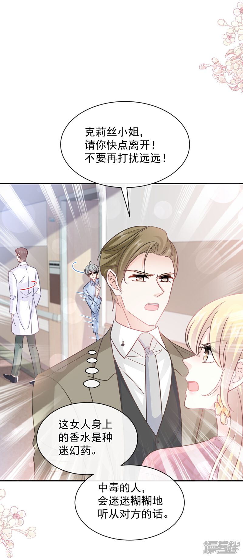 《霸道总裁轻轻爱》第289话 迷魂香水 第24页