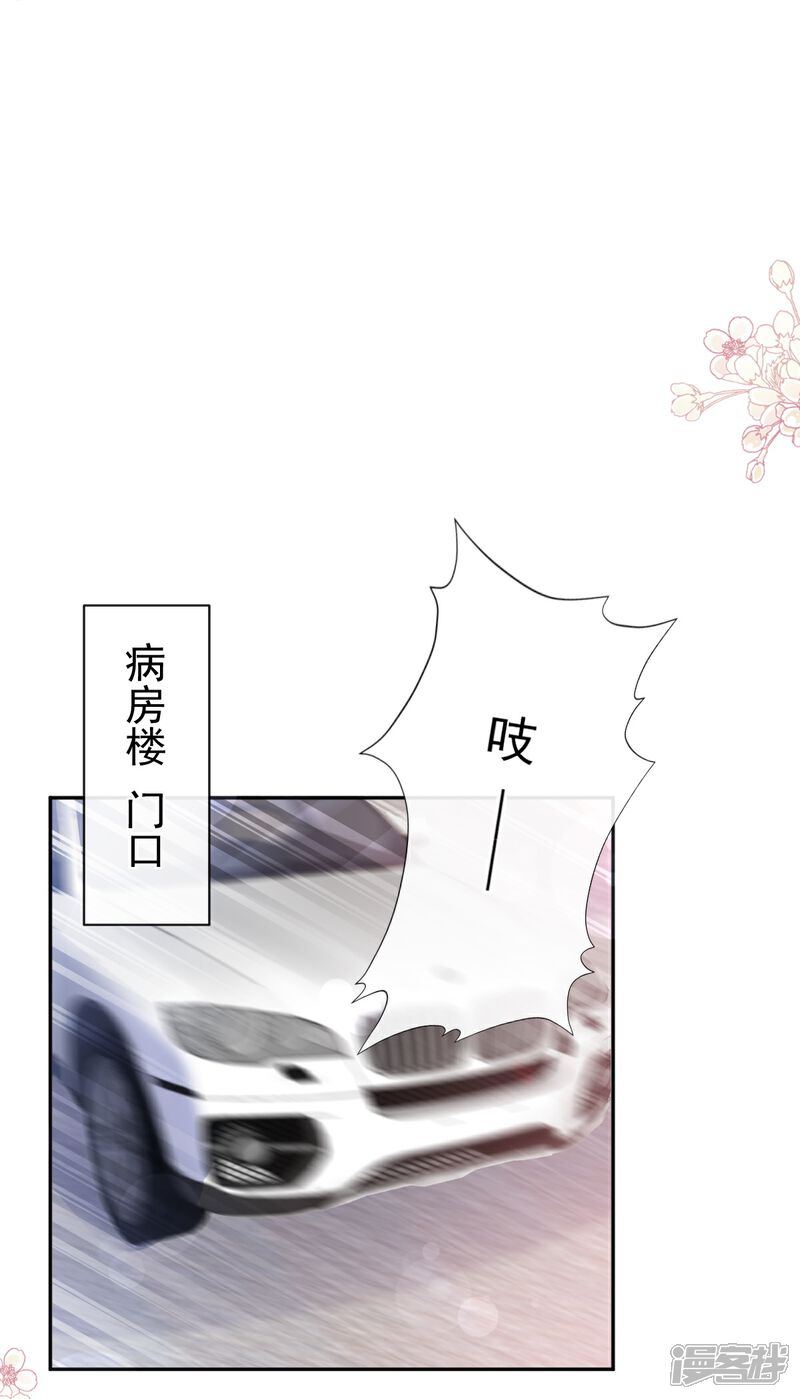 《霸道总裁轻轻爱》第289话 迷魂香水 第26页