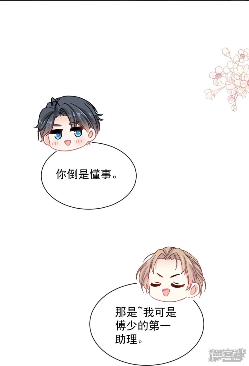 《霸道总裁轻轻爱》第289话 迷魂香水 第29页