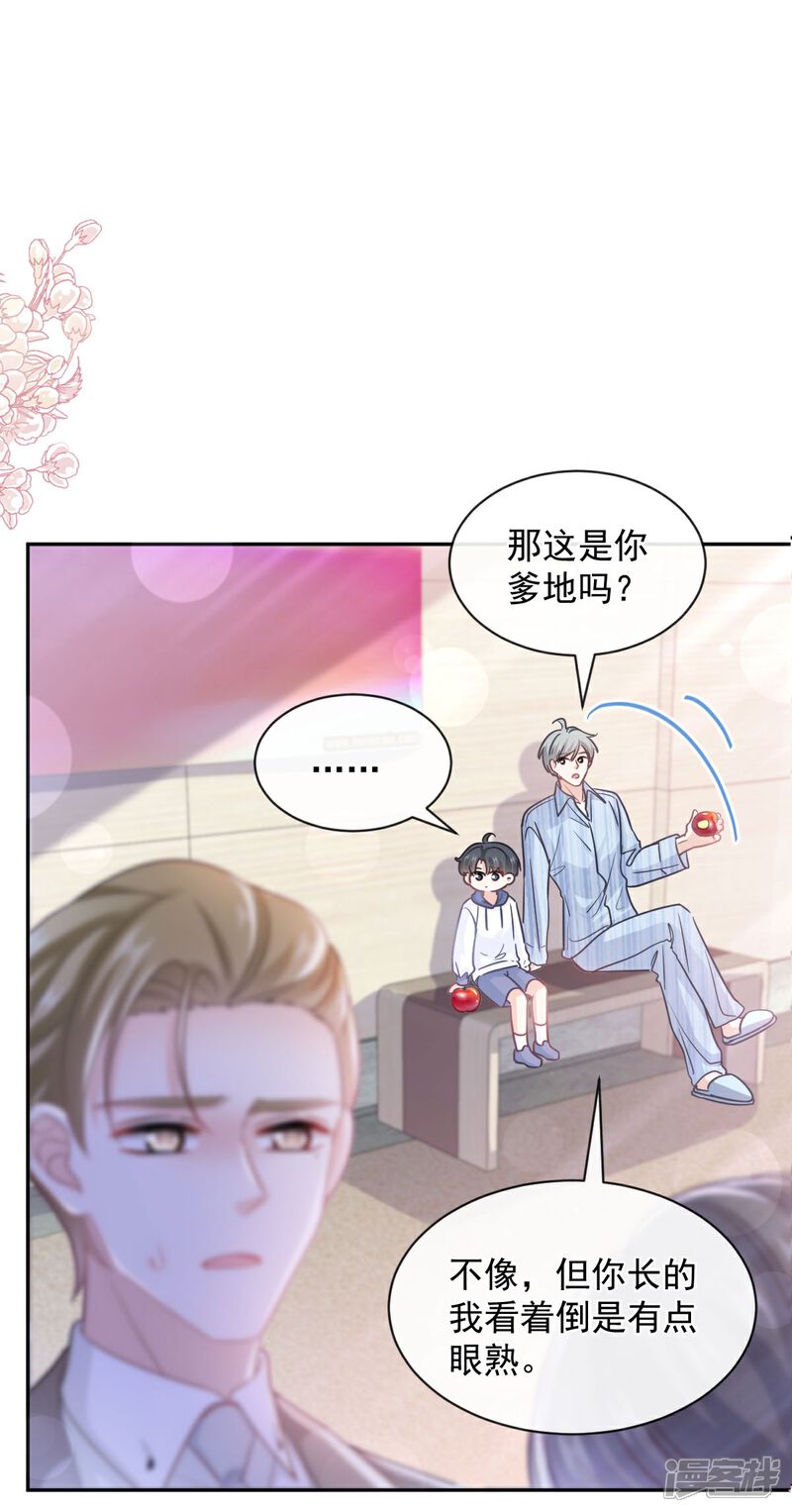 《霸道总裁轻轻爱》第289话 迷魂香水 第2页