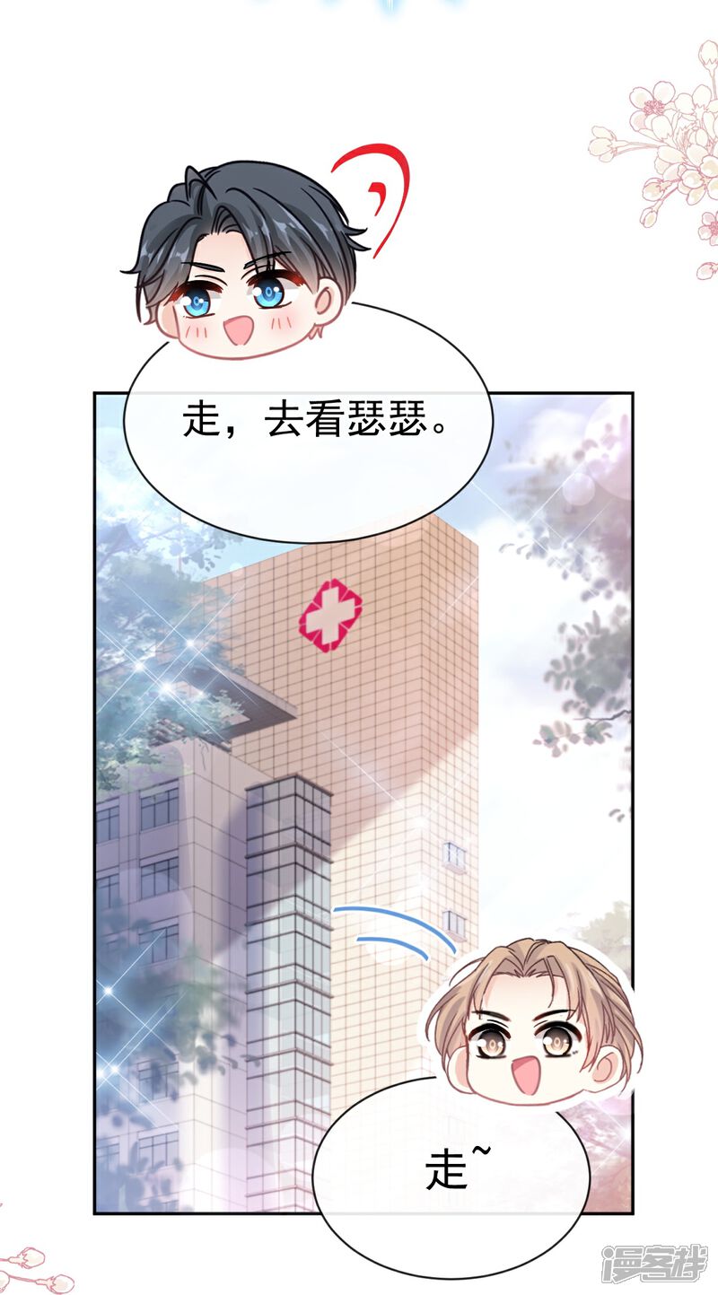 《霸道总裁轻轻爱》第289话 迷魂香水 第31页