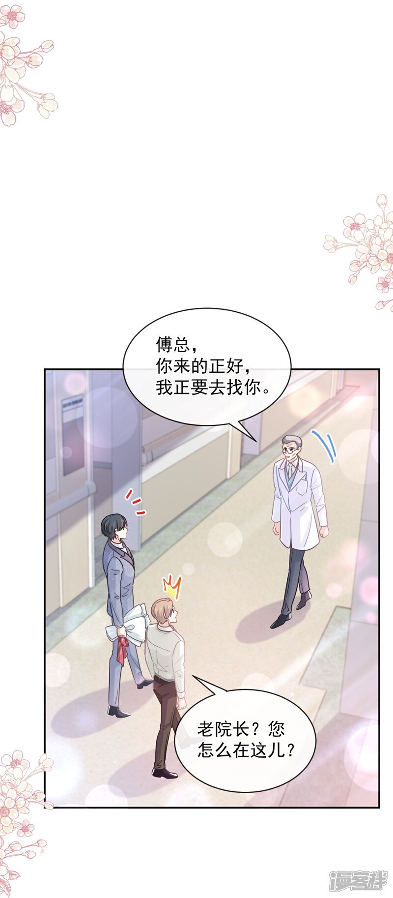 《霸道总裁轻轻爱》第289话 迷魂香水 第32页