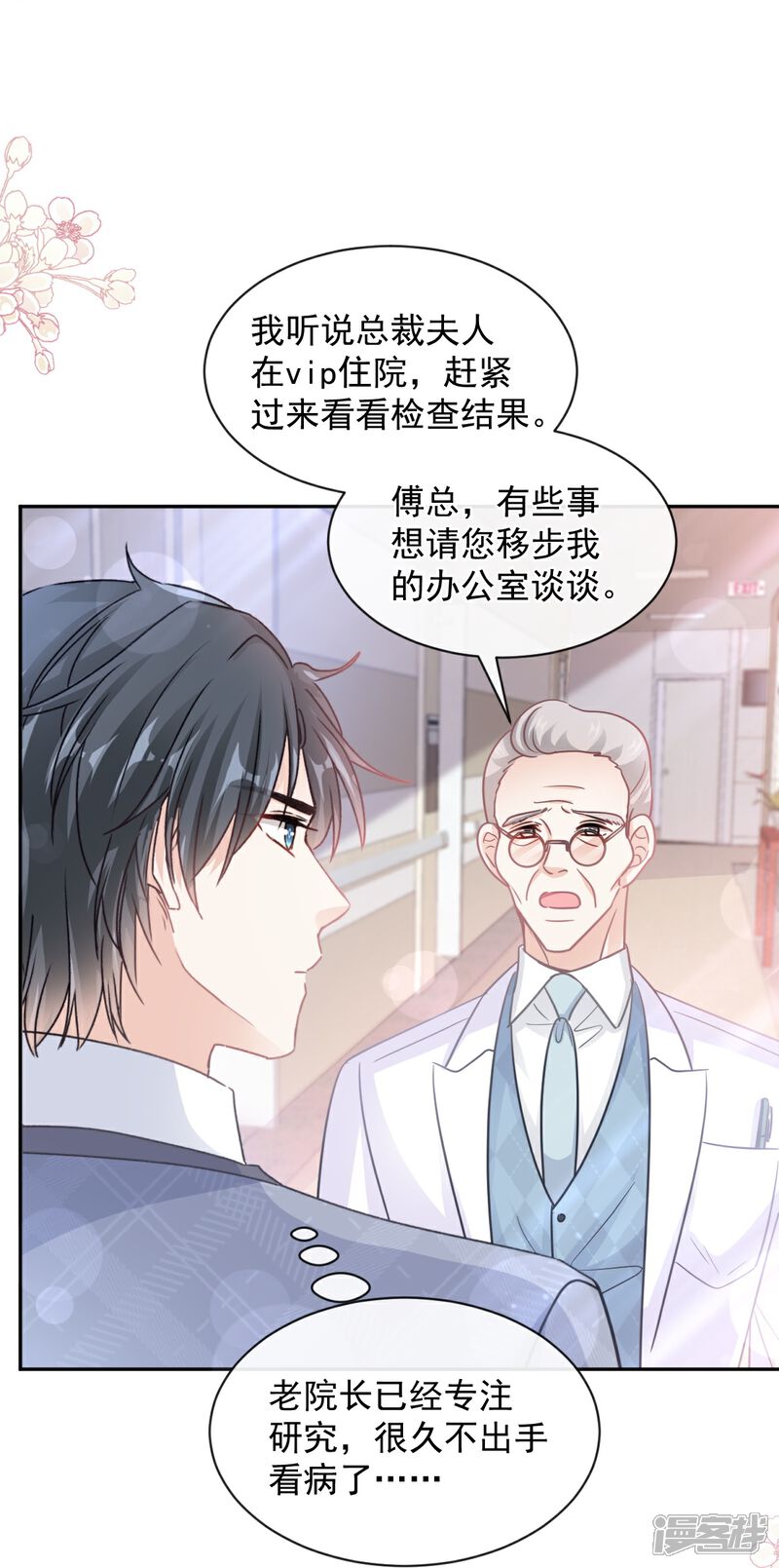 《霸道总裁轻轻爱》第289话 迷魂香水 第33页