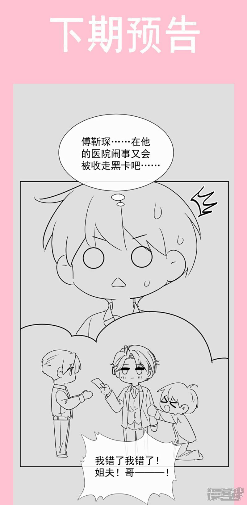 《霸道总裁轻轻爱》第289话 迷魂香水 第36页